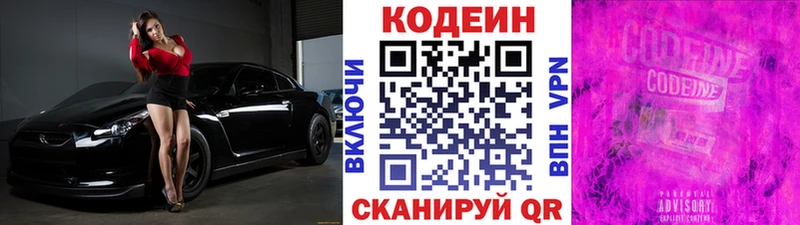 Кодеиновый сироп Lean напиток Lean (лин)  Жирновск 